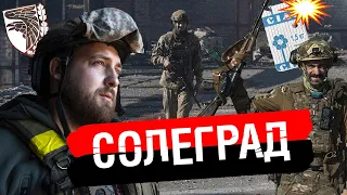 Холодноярці тримають Соледар | Ворог підтягує піхоту | Трофейний кулемет з танку