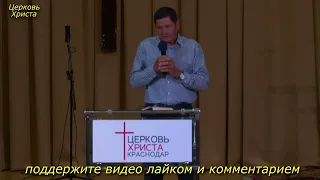 "Время заканчивается, живите мудро" 31-07-2022 Евгений Нефёдов Церковь Христа Краснодар