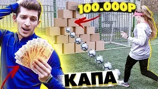 ДЕВУШКА выиграла 100.000 РУБЛЕЙ в ЧЕЛЛЕНДЖЕ?! / ПОПАДИ в КОРОБКИ!