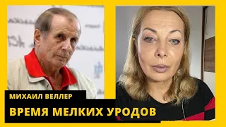 🔥 ВЕЛЛЕР: Сколько мешков $ дали за Ельцина, почему сожрали Джонсона и зачем Меркель включала дурочку