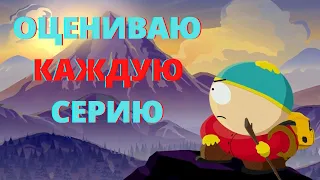 Я посмотрел 3 сезон Южного Парка | South Park tier list