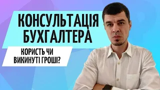 Консультація бухгалтера для ФОП та ТОВ ● Реєстрація, податки, штрафи, працівники..