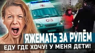 ЯЖЕМАТЬ НА ДОРОГЕ - еду где хочу, у меня дети!