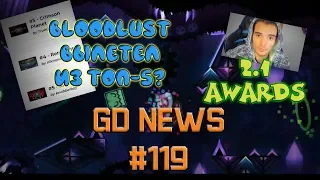 Dolphy - Tartarus 98%, Bloodlust - топ-5 демон, результаты 2.1 awards/GD NEWS #119