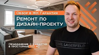 РЕМОНТ ПО ДИЗАЙН ПРОЕКТУ 125 м2 | РЕМОНТ КВАРТИРЫ КРАСНОДАР |ОБЪЕДИНИЛИ ДВЕ КВАРТИРЫ В ОДНУ