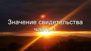 Значение свидетельства часть 1 || Абу Яхья Крымский 2015г.