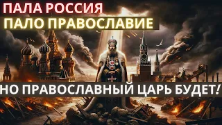 Царь в России будет! Русские освободят Константинополь! Кровоточивая икона св царственных мучеников