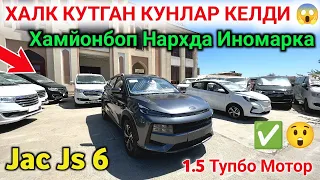 🔥😱 ХАЛК КУТГАН КУНЛАР КЕЛДИ // 😰 1.5 Турбо Янги ИНОМАРКА // Jac Js 6 Yangi Inomarka Keldi 🇺🇿