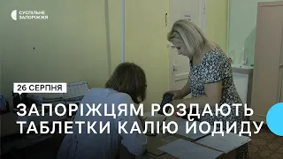 Мешканцям Хортицького району Запоріжжя безоплатно видають таблетки калію йодиду | Новини