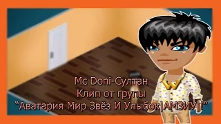 #Аватария || Mc Doni-Султан