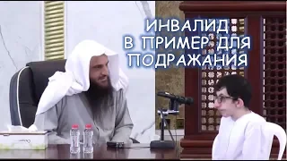 Инвалид в пример для подражания // Шейх Абдурраззак аль-Бадр