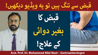 Qabz Ka Ilaj In Urdu/Hindi | Constipation Treatment Without Medicine | Qabz Ki Wajohat