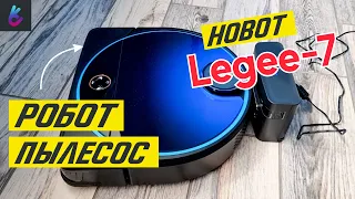 Робот-пылесос Hobot Legee 7 | Обзор, лайфхаки, советы и скидка!