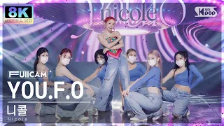 [SUPER ULTRA 8K] 니콜 'YOU.F.O' 풀캠 (Nicole FullCam) @SBS Inkigayo 220731