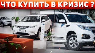 ЧТО КУПИТЬ В КРИЗИС? Новые автомобили, которые покупают в 2022 году! Илья Ушаев Автоподбор Форсаж