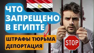 Никогда НЕ Делайте Этого В Египте! 10 Важных Советов, Которые Уберегут Вас От Опасных Ситуаций