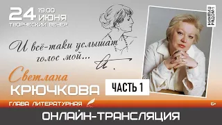 Светлана Крючкова в арт-пространстве "ПушкинРядом", часть 1