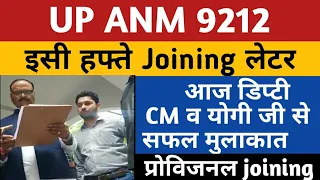 UPSSSC ANM JOINING News | UP ANM 9212 Joining | Anm 9212 joining letter | Upsssc Anm Provisional dv