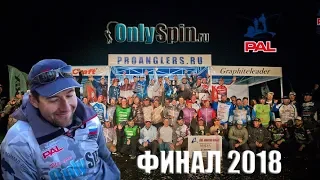 Финал PAL 2018  Маракушев   Давыдов #OnlySpin