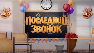 "Последний звонок" Гимназия № 7 г. Гродно