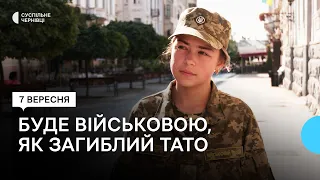 15-річна донька загиблого снайпера вирішила стати військовою