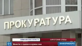 В Алматинской области сотрудник детского дома обокрала  сироту