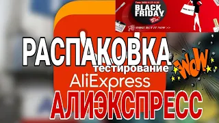 РАСПАКОВКА С АЛИЭКСПРЕСС 🙀 / Распаковка ногтевых посылок с Алиэкспресс 😻 Born Pretty BLACK FRIDAY