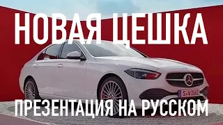 Смотрим на новый Mercedes-Benz C-Class W206