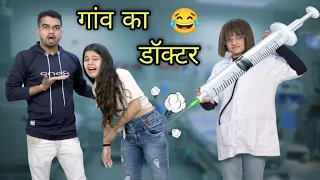 Village डॉक्टर Funny Comedy Video 🤣🤣 | DILWALE FILMS