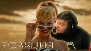 Реакция вангоу на трейлер Barbie | нарезка стрима onego_uwu