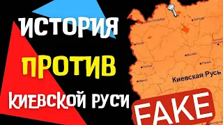 Кто придумал Киевскую Русь?