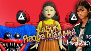 ТОП 5 КЛИП ПАРОДИЙ НА Хабиб - Ягода малинка ПЕСНЯ