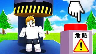 死掉才能過關💀！必須用９９９９種方法殺死自己！我能全部破關嗎！？【Roblox 機械方塊】