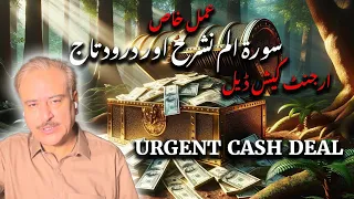 Surah AlamNashrah and Durud e Taj k kamalat. Urgent Cash Deal.