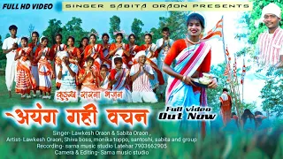 अयंग गहीं वचन//सरना भजन//Ayang ganhi wachan//Sarna bhajan Singer Lawkesh Oraon & Sabita Oraon