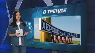 Россияне уходят с Херсонской области? | В ТРЕНДЕ