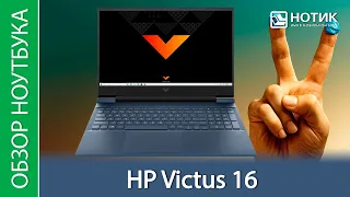 Обзор ноутбука HP Victus 16 - новый геймерский бренд от HP