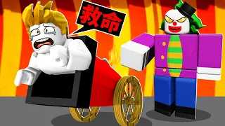 我被可怕小丑誘拐到奇怪的遊戲屋😱！最後我能逃跑成功嗎！？【Roblox 機械方塊】