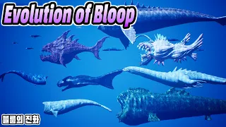 Evolution of Bloop (블룹의 진화) (feat. sea monsters : Size Comparison)