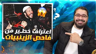 علاء المهدوي فاحص الزينبيات ينسف دينه نسفا ❗🔥😱|| رامي عيسى