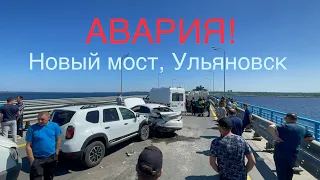 Авария на новом мосту, Ульяновск