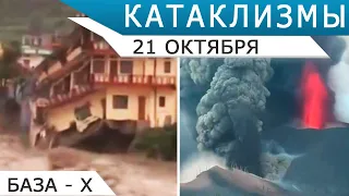 Катаклизмы 21 октября: почему вулкан на Ла Пальме может привести к катастрофе