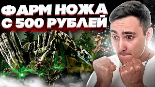 ⚫️ ФАРМИМ НОЖ с 500 РУБЛЕЙ - ПРОВЕРКА КЕЙС БАТЛ на ОКУП | CASE BATTLE | КЕЙС БАТЛ 2024