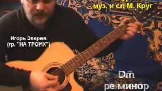 Видеоурок игры на гитаре Михаила Круга "В лазурном 3"