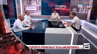 ღამის მთავარი | მეორე ნაწილი 6.06.2024