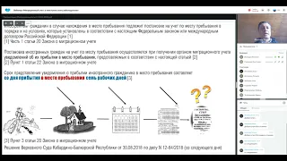 Вебинар «Миграционный учет  о чем нужно знать работодателю»