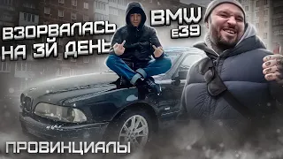 BMW e39 - геморрой и магнит для полиции за 320к | Провинциалы | влог 244