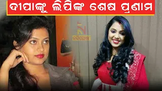 Here Is What Odia Actress Lipi Mohapatra Says On Album Queen Deepa Sahu