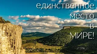 Невероятное место на земле! Крым! Такого нет нигде в мире! Бисерный храм. Качи Кальон. Семейный влог