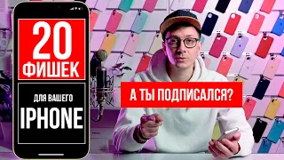 ТОП фишек IPhone Секреты IOS